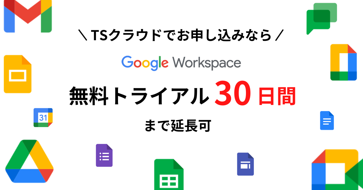 30 Day Google Workspace Free Trial
